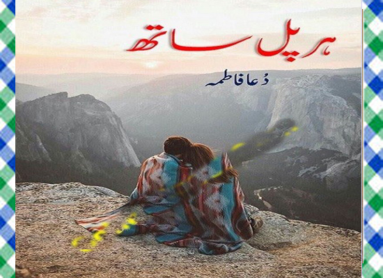 Har Pal Sath Urdu Novel By Dua Fatima Download