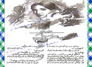 Read more about the article Hijar Zadah Urdu Novel By Ishrat Dilibaad
