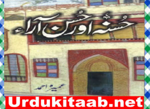 Read more about the article Husna Aur Husan Ara Urdu Novel By Umera Ahmad Download