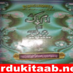 Imam Pak Aur Yazeed Paleed Islamic Book By Shafi Okarvi