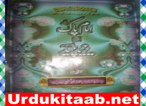 Read more about the article Imam Pak Aur Yazeed Paleed Islamic Book By Shafi Okarvi