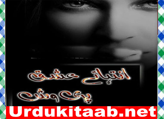 Inteha E Ishq Urdu Novel By Pari Vash Download