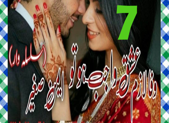 Ishq Wajib Ho To Wafa Lazim Urdu Novel By Aiman Sageer Episode 2