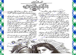 Read more about the article Izhar Kion Nahin Kartin Urdu Novel By Naeema Naz