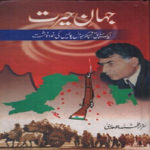Jahan e Hairat Urdu Book By Sardar Muhammad Chaudhry