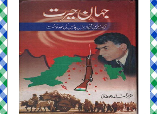 Jahan e Hairat Urdu Book By Sardar Muhammad Chaudhry
