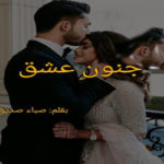 Junoon E Ishq Urdu Novel By Saba Saddique