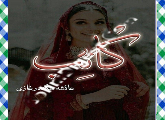 Kaatib Novel Urdu By Ayesha Sikander DOwnload