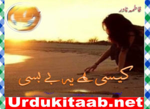 Read more about the article Kaisi Hai Yeh Bebasi Urdu Novel By Fatima Nadir Download