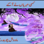 Kisi Meharban Ne Aake Urdu Novel By Mahwish Chaudhry