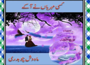 Read more about the article Kisi Meharban Ne Aake Urdu Novel By Mahwish Chaudhry
