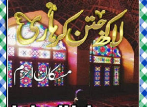 Read more about the article Lakh Jatan Kar Hari Urdu Novel By Muskan Ahzem Last Episode 10