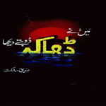 Main Ne Dhaka Doobte Dekha Urdu Novel By Siddique Salik