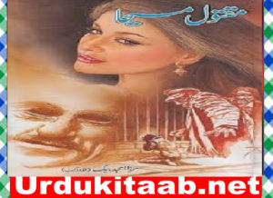 Read more about the article Maqtool Masiha Urdu Novel By Mirza Amjad Baig Download