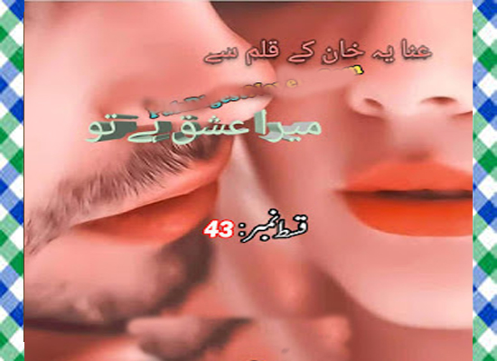 Mera Ishq Hai Tu Urdu Novel By Anaya Khan Episode 43