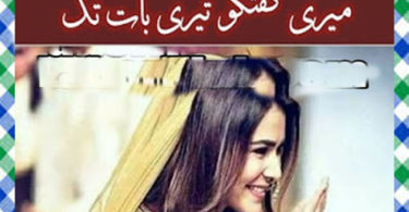 Meri Guftagu Teri Baat Tak Urdu Novel By Shazmin Mehdi Download