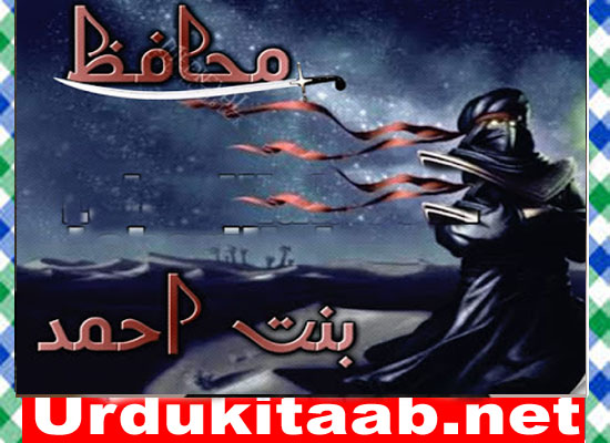 Muhafiz Urdu Novel By Binte Ahmed Download