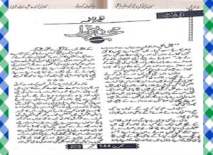 Read more about the article Muhafiz Urdu Novel by Nazeer Fatima Download