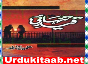 Read more about the article Qaid e Tanhai Urdu Novel By Umera Ahmad Download