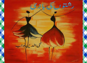 Read more about the article Rishton Ki Baazi Urdu Novel By Mohiuddin Nawab