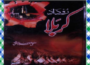 Read more about the article Roodad e Karbala Urdu Novel By Mufti Zafar Jabbar Download