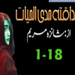 Sadaqata Mada Ul Hayyat Urdu Novel By Shanza Mariyam Episode 1-18