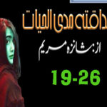 Sadaqata Mada Ul Hayyat Urdu Novel By Shanza Mariyam Episode 19-26