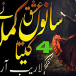 Sano Ishq Ne Kamla Kita Urdu Novel by Laraib Arzo Episode 4