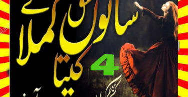 Sano Ishq Ne Kamla Kita Urdu Novel by Laraib Arzo Episode 4