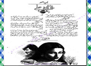 Read more about the article Shaam Dhlay Urdu Novel by Nadia Ahmed Download