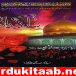 Sham e Karbala Islamic Book By Maulana Shafi Okarvi