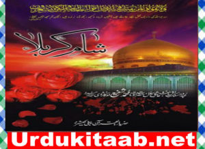 Read more about the article Sham e Karbala Islamic Book By Maulana Shafi Okarvi