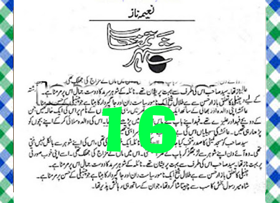 Shehar E Tamana Urdu Novel By Naeema Naz Episode 16