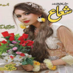 Shuaa Digest August 2020 Read Online