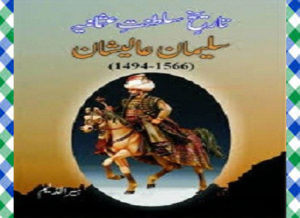 Read more about the article Suleman Aalishan Urdu Book By Harold Lamb