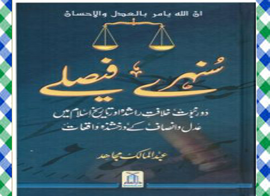 Sunehray Faislay Urdu Novel By Abdul Malik Mujahid Pdf