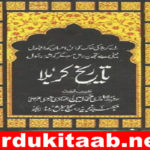 Tareekh e Karbala Islamic Book By Qari Muhammad Ameen Download
