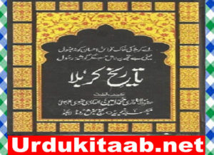 Read more about the article Tareekh e Karbala Islamic Book By Qari Muhammad Ameen Download