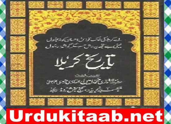 Tareekh e Karbala Islamic Book By Qari Muhammad Ameen Download