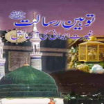 Tauheen E Risalat Islamic Book By Muhammad Aslam Lodhi