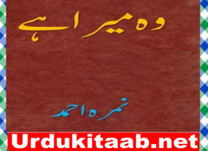 Read more about the article Wo Mera Hai Urdu Novel By Nimra Ahmed Download