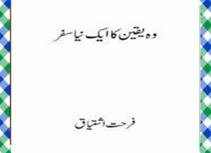 Read more about the article Wo Yaqeen Ka Naya Safar Urdu novel by Farhat Ishtiaq Download