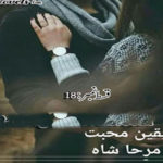 Yaqeen E Mohabbat Urdu Novel By Mirha Shah Episode 18