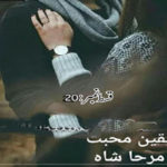 Yaqeen E Mohabbat Urdu Novel By Mirha Shah Episode 20a