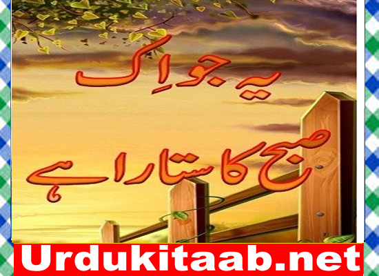 Ye Jo Ek Subha Ka Sitara Hai Urdu Novel By Umera Ahmad Download