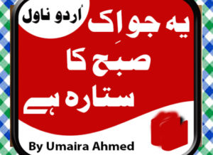 Read more about the article Ye Jo Ik Subha Ka Sitara Hai Urdu Novel by Umera Ahmed Download