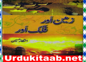 Read more about the article Zameen Aur Falak Aur Urdu Novel By Intizar Hussain Download