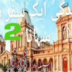 Zindagi Aik Safar Hai Suhana Urdu Novel By Ajwa Noor Episode 2