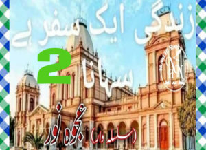 Read more about the article Zindagi Aik Safar Hai Suhana Urdu Novel By Ajwa Noor Episode 2