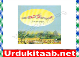 Read more about the article Arab o Hind kay Talluqat Islamic Book by Syed Suleman Nadvi Download